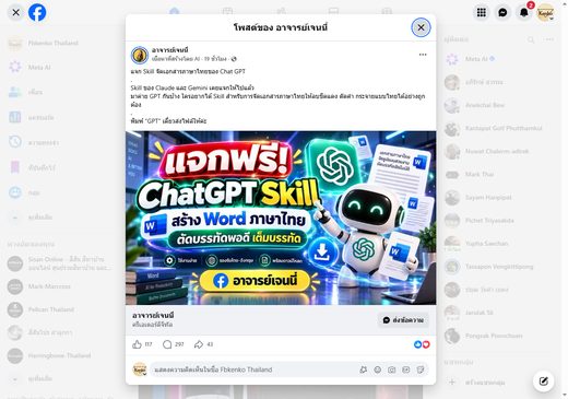 screenshot หน้าโพสต์
