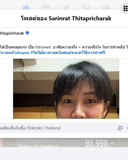 screenshot หน้าโพสต์
