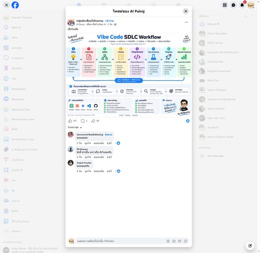 screenshot หน้าโพสต์